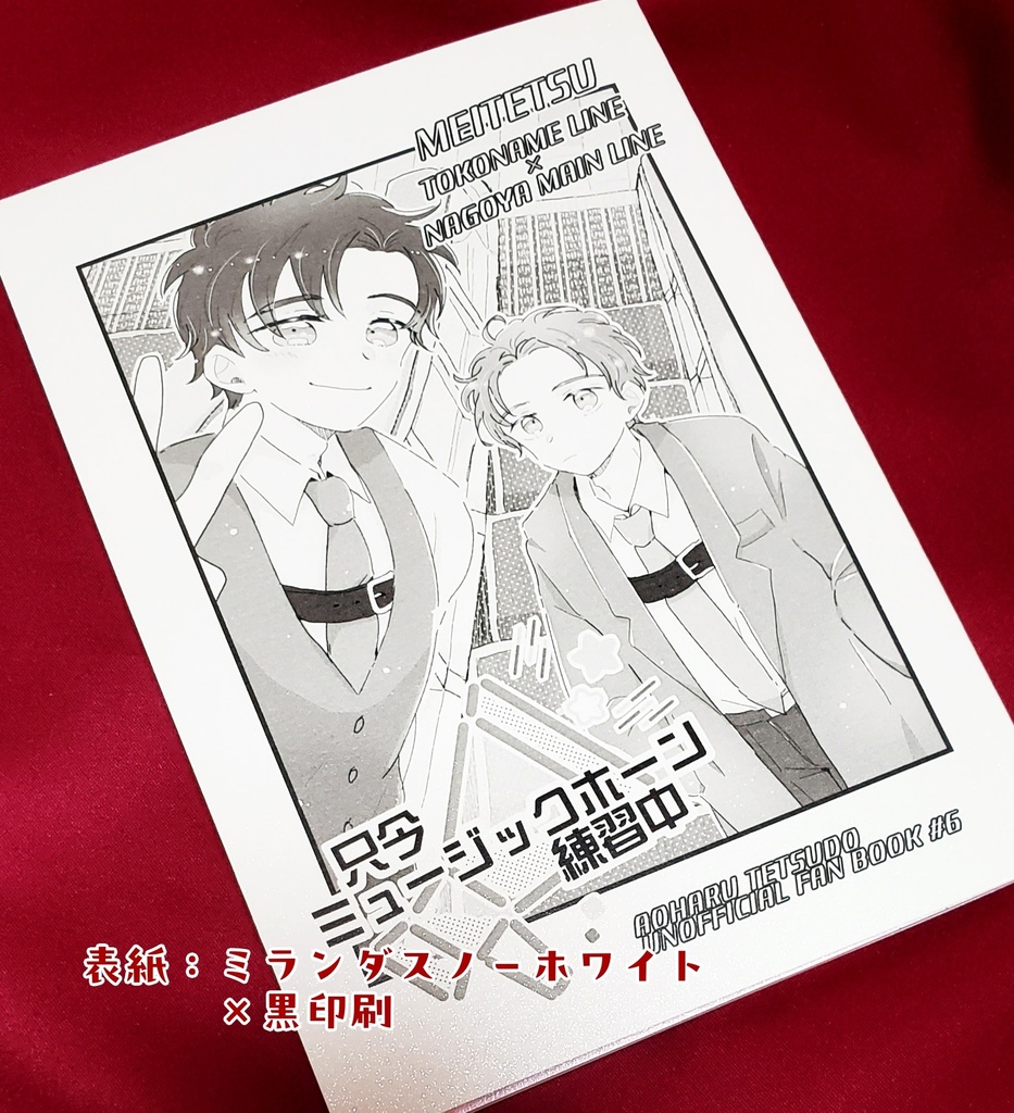 ≪再版≫只今ミュージックホーン練習中【3/20 HARU COMIC CITY】