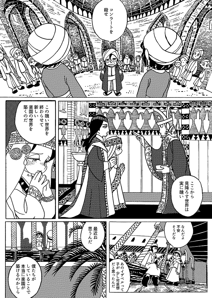 方舟はパレスチナを発つ PDF版