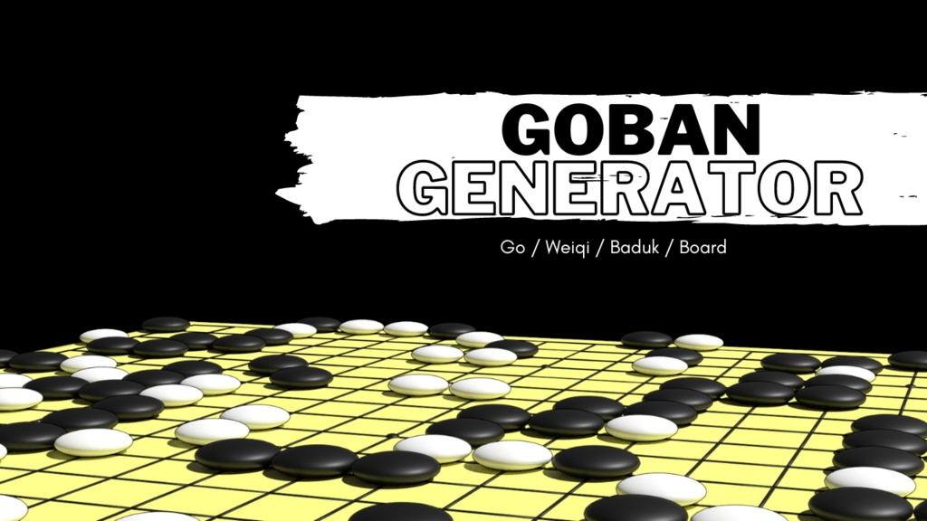 Goban Generator（碁盤ジェネレーター）
