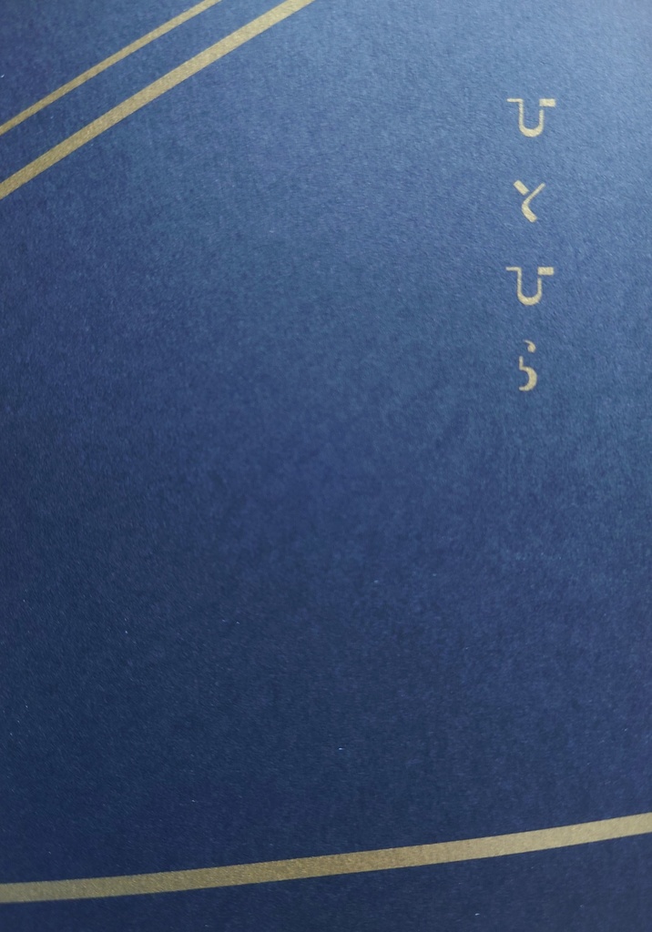 ひとひら(百合)