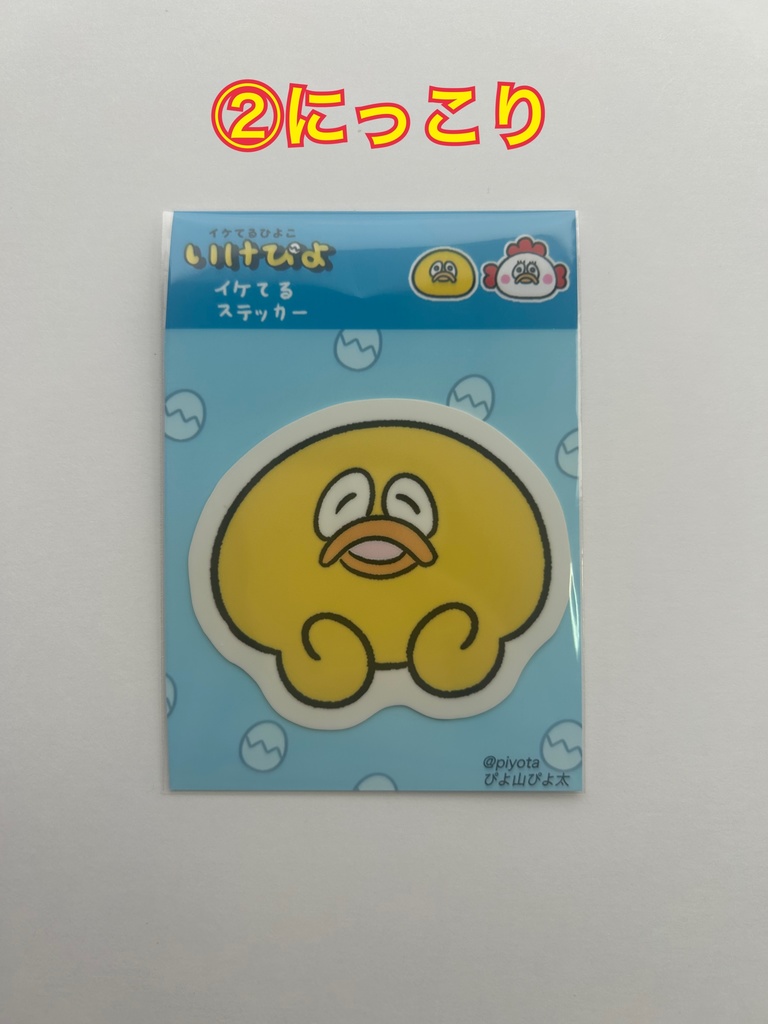 イケてるひよこステッカー
