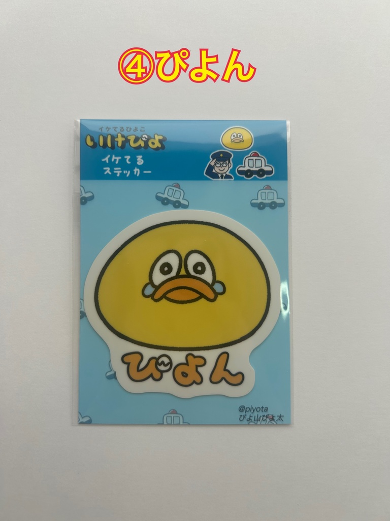 イケてるひよこステッカー