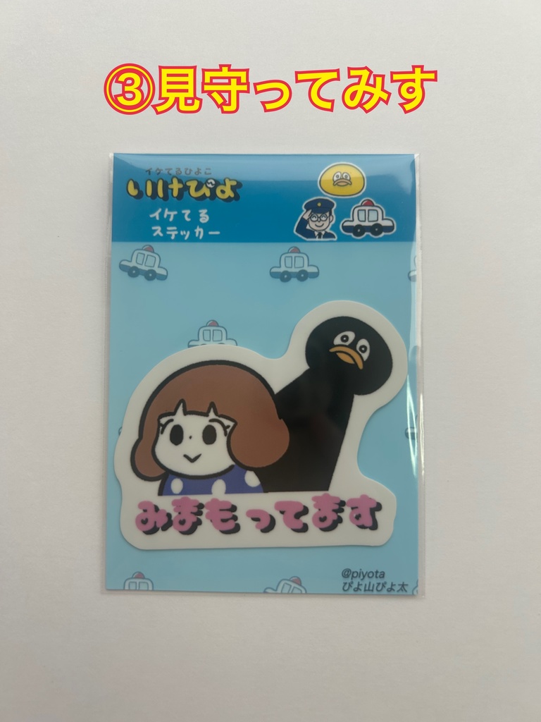イケてるひよこステッカー