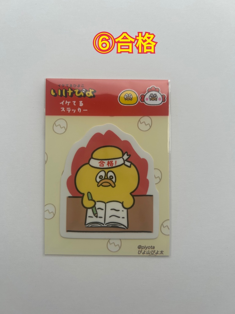 イケてるひよこステッカー