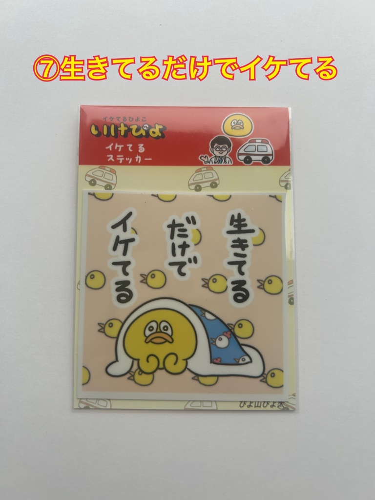 イケてるひよこステッカー