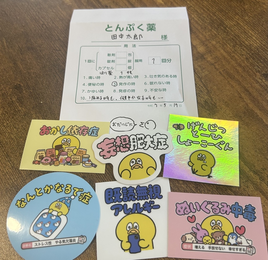処方箋ステッカーガチャ