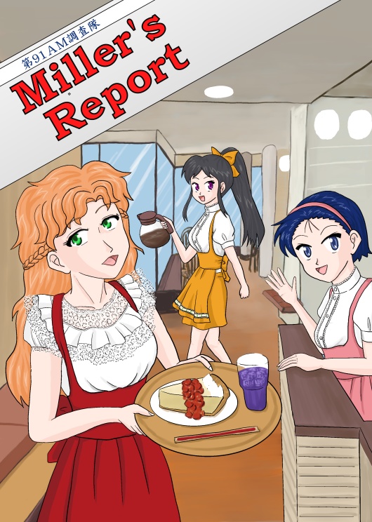 第91AM調査隊　Miller's Report