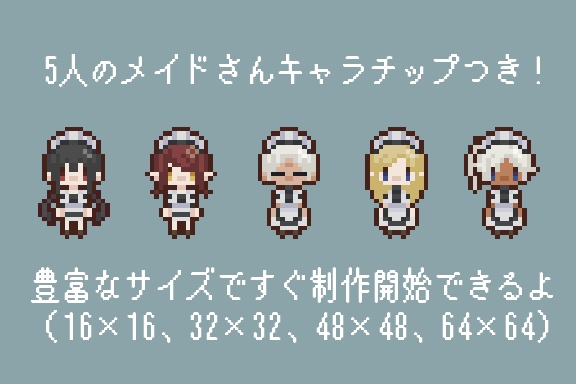 【8方向キャラチップ】メイド・バニーガールパーツ+メイドキャラチップセット【ゲーム素材】