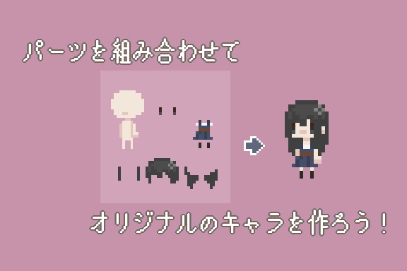 【無料】モブといっしょ【歩行グラフィックパーツ素材】