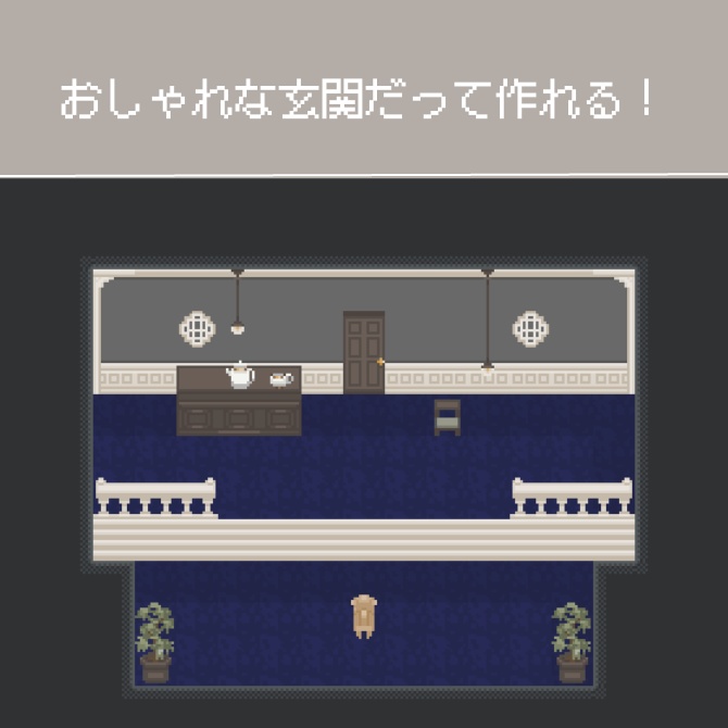 【マップチップ】RPGに使いやすい!お屋敷の内装素材【ウディタ規格】