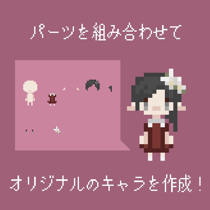 【8方向キャラチップ素材パーツ】パーティ用パーツ+キャラチップ