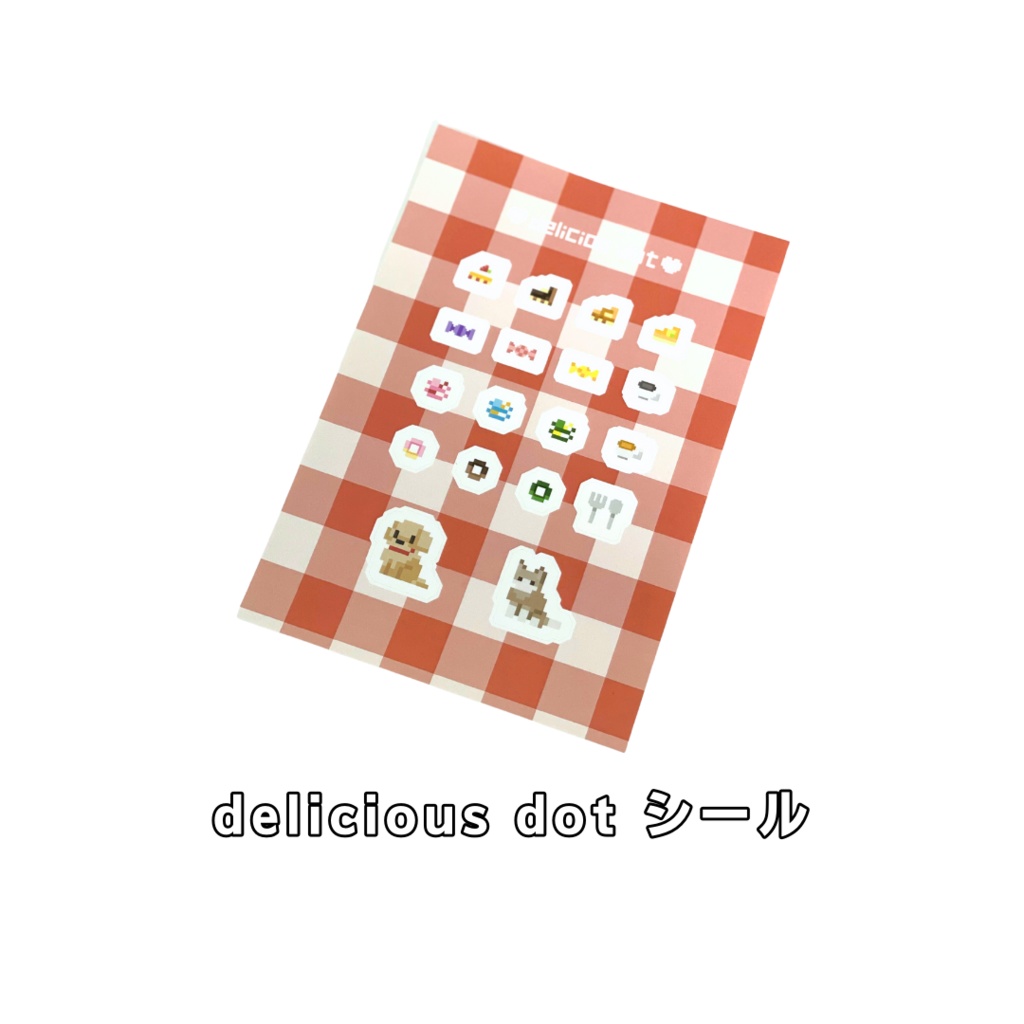 【ドット絵シール】delicious dot