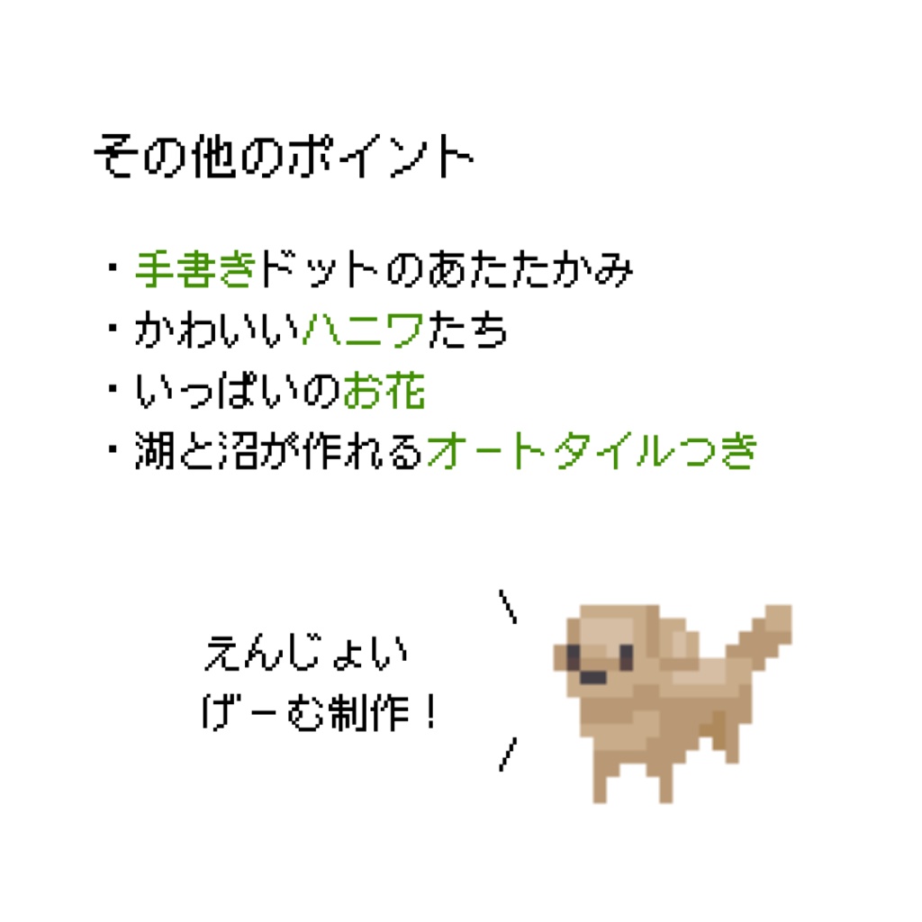 【マップチップ】RPGに使いやすい!森と緑の素材【ウディタ規格】