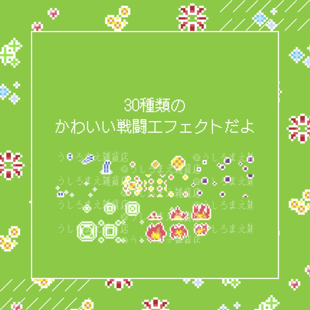 ドット絵エフェクト素材