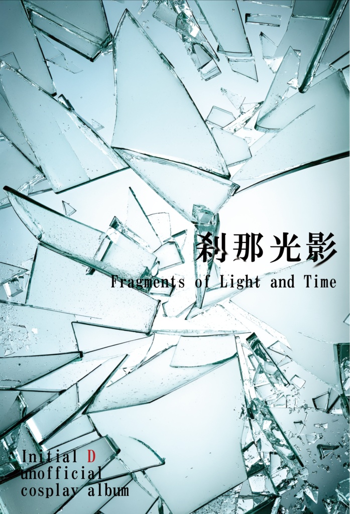 【超RED ZONE 2026頒布】刹那光影 Fragments of Light and Time