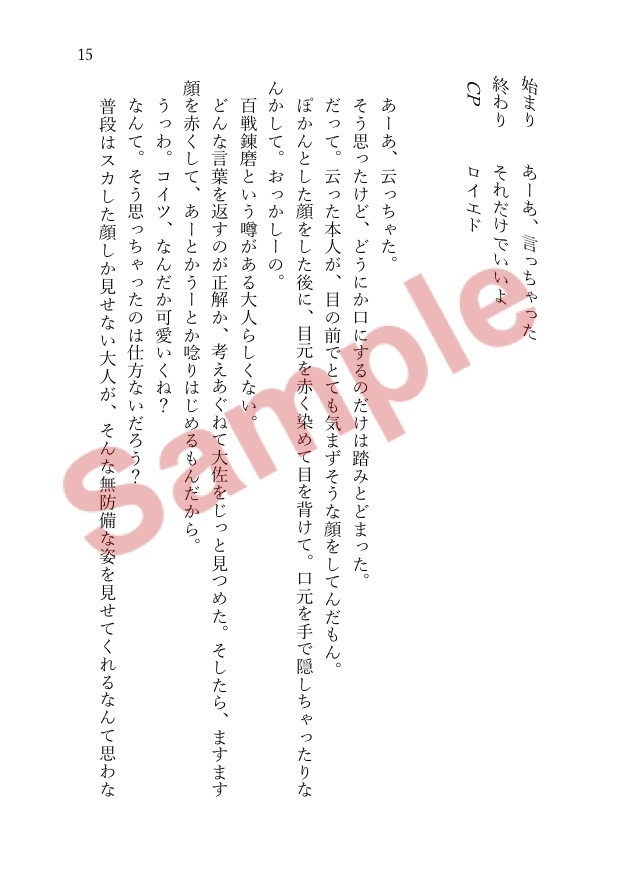 ふりつもるは恋のハナ