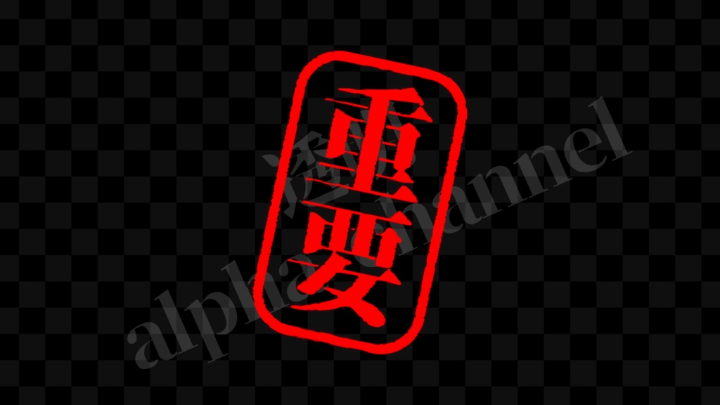  【スタンプ】縦・重要