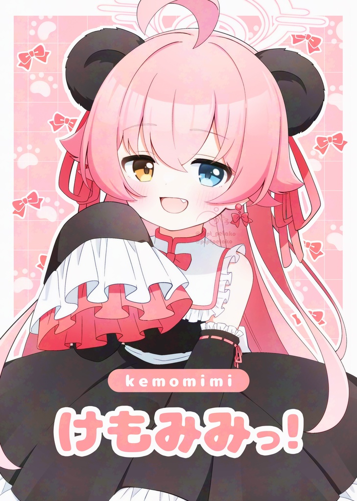 けもみみっ！