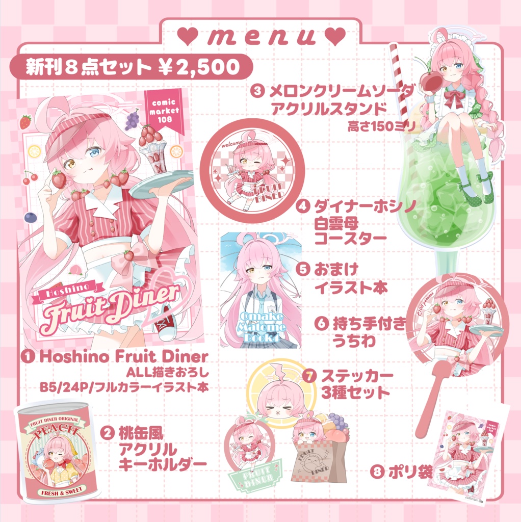 C108新刊８点セット