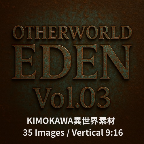 異世界×ダークファンタジー Otherworld Eden – Vol.03(35画像セット)