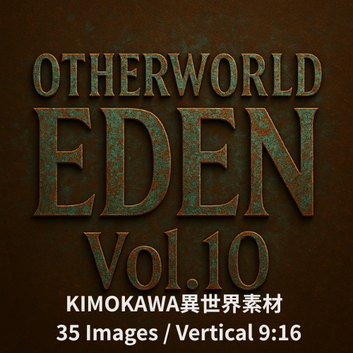 異世界×ダークファンタジー×キモカワ素材 Otherworld Eden – Vol.10(35画像セット)