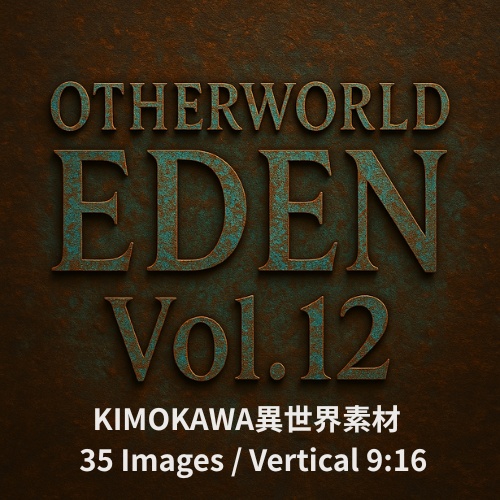 KIMOKAWA×異世界ファンタジー素材　Otherworld Eden – Vol.12（35画像セット）