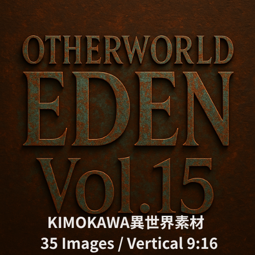 Otherworld×Scifi×Ｃreepycute Creature　Otherworld Eden – Vol.15（35画像セット）