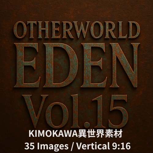 Otherworld×Scifi×Ｃreepycute Creature　Otherworld Eden – Vol.15（35画像セット）