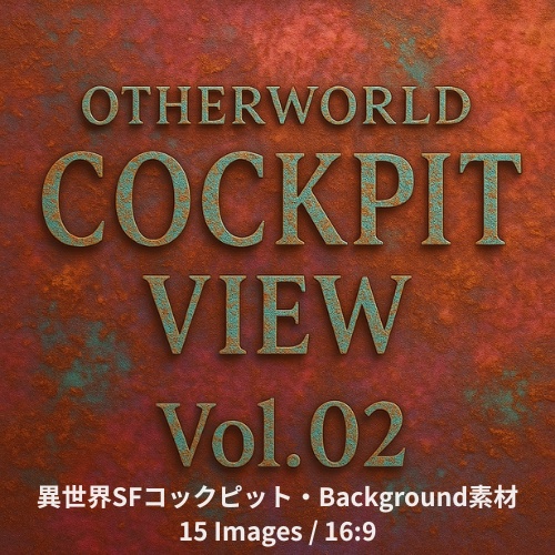 TRPG×Background Otherworld Cockpit View – Vol.02(15画像セット)