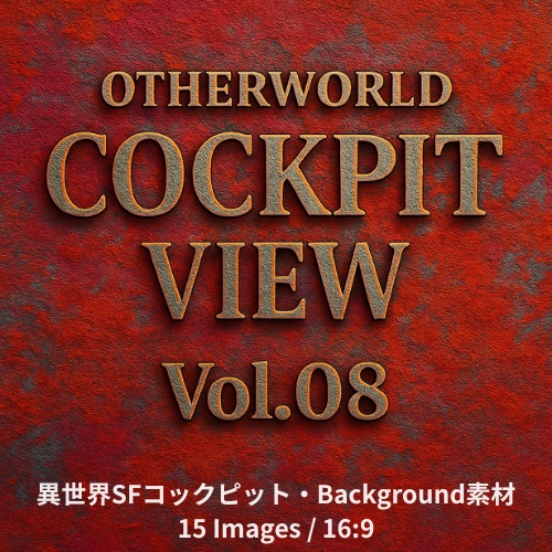 Pilot View×Background Otherworld Cockpit View – Vol.08(15画像セット)