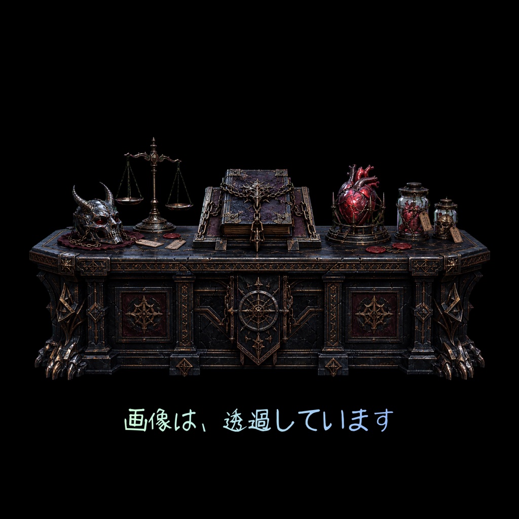 【VTuber配信背景素材】呪物保管庫|ダークファンタジー背景・机・透過エフェクトセット