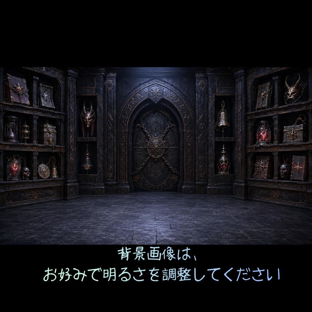 【VTuber配信背景素材】呪物保管庫|ダークファンタジー背景・机・透過エフェクトセット