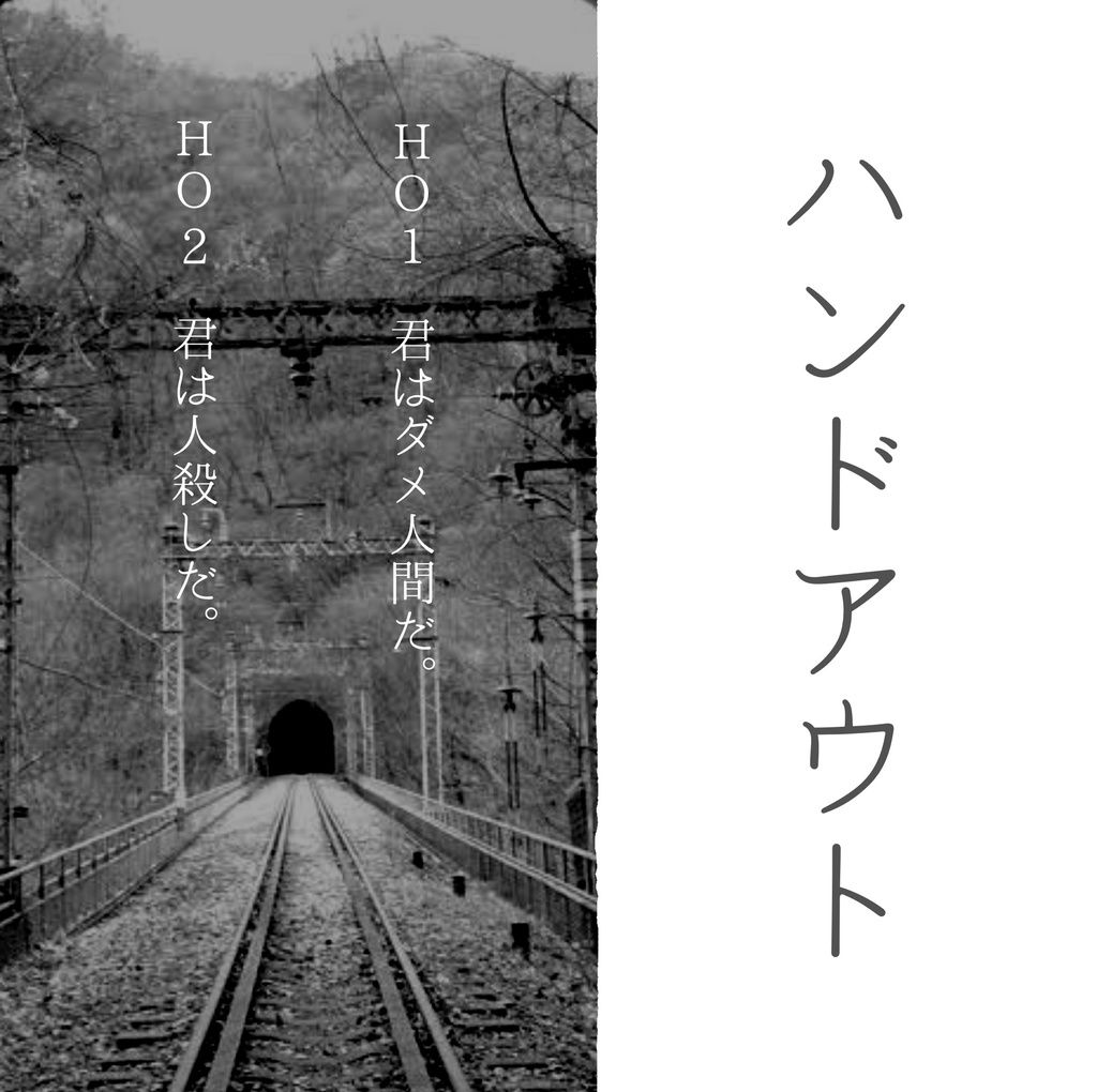 「あの夏、僕らは。」