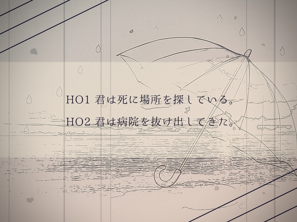 影は、梅雨に溶けて SPLL:E190445