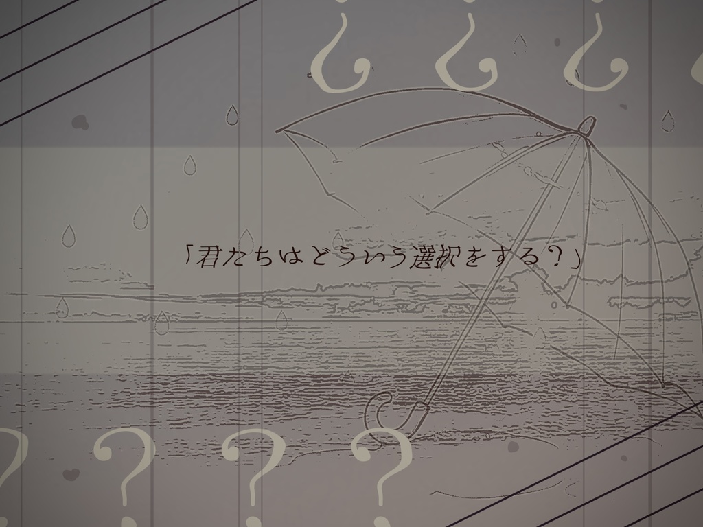 影は、梅雨に溶けて SPLL:E190445