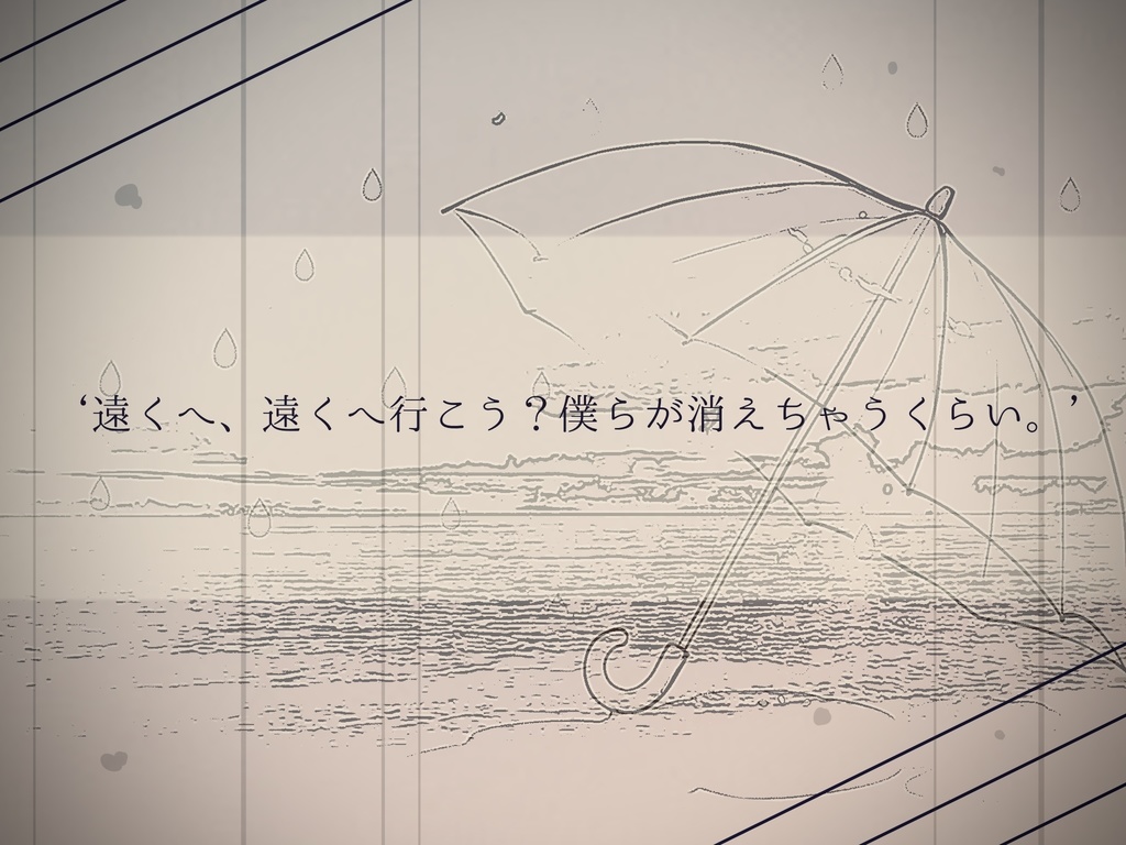 影は、梅雨に溶けて SPLL:E190445