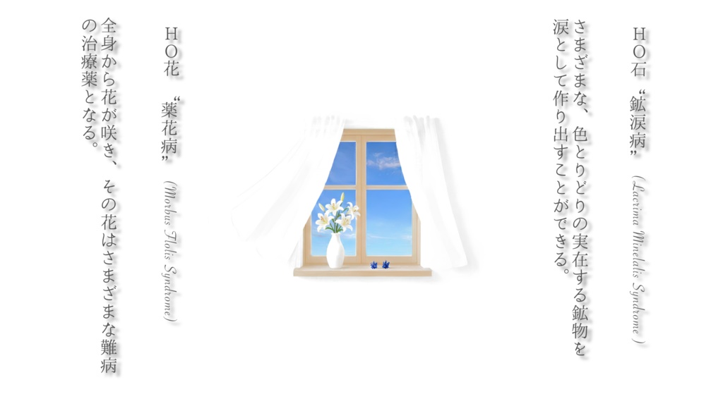 「凍晴に咲いて散る」【CoC6版】【SPLL:E190948】