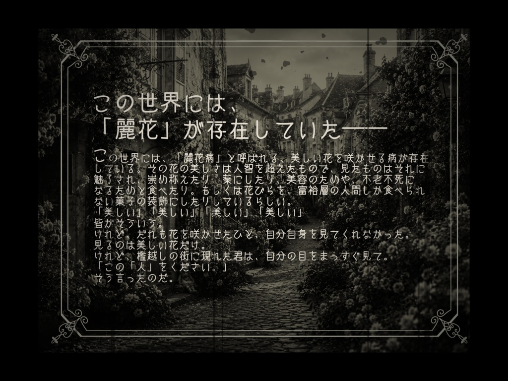 Paradis Des Fleur-パラディ・デ・フルール-《SPLL:E188224》