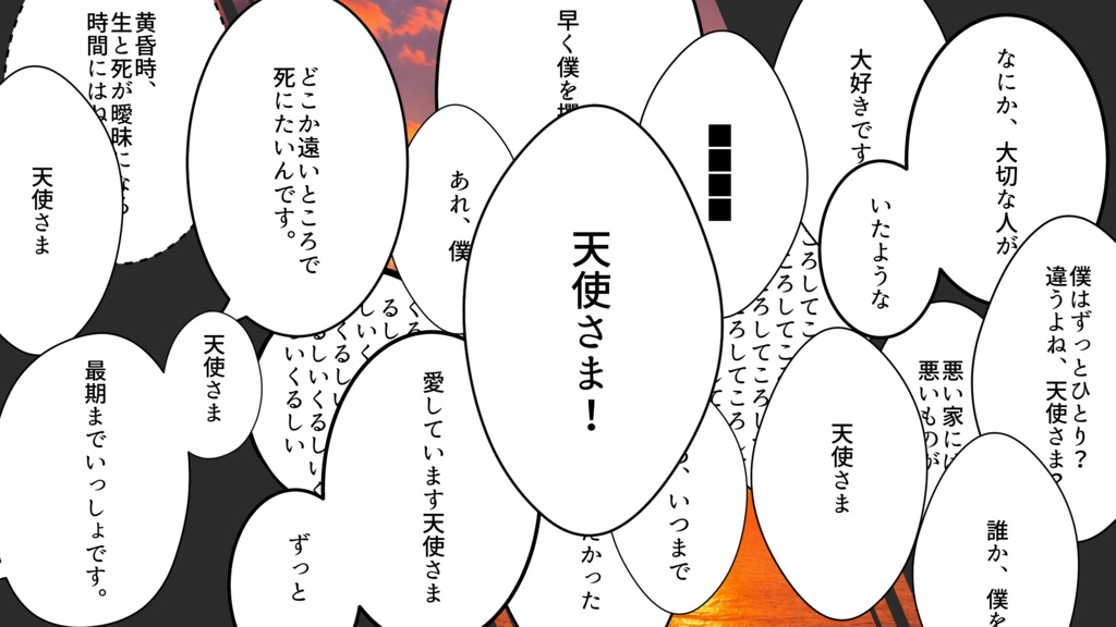 「さようなら、天使さん。」SPLL:E188511