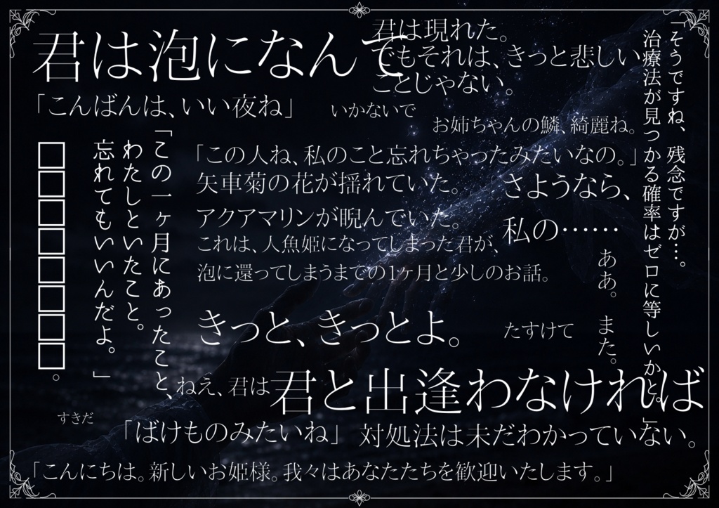君が泡に還るまで