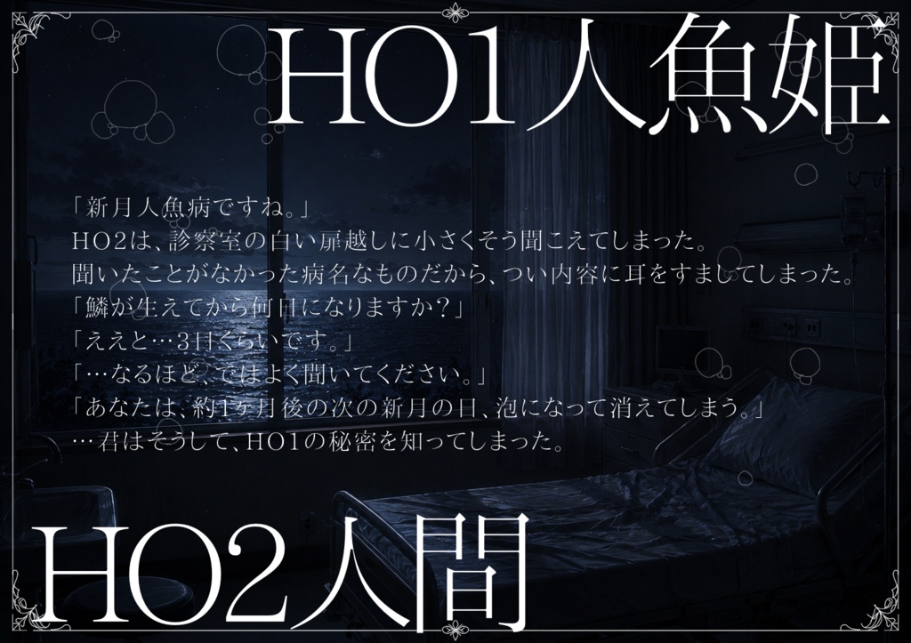 君が泡に還るまで