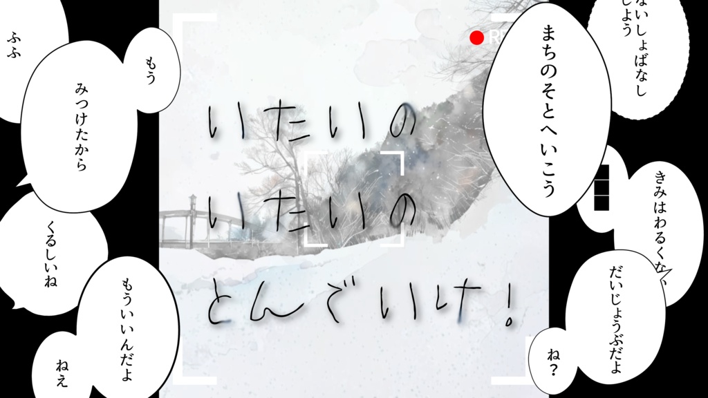 シナリオ集「救済書」【SPLL:E186497】