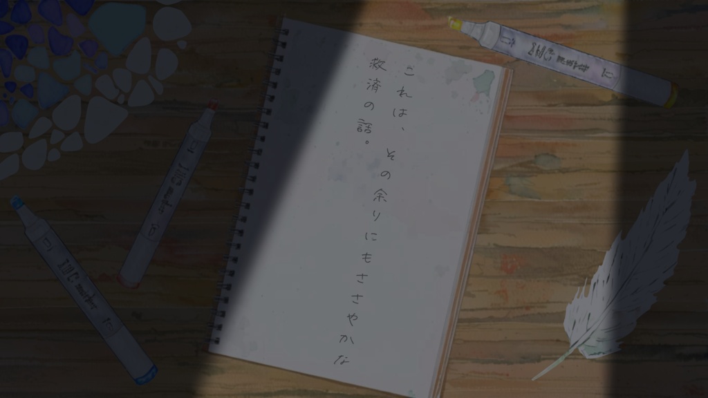 シナリオ集「救済書」【SPLL:E186497】