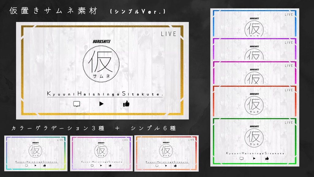 仮サムネイル画像　フリー素材　とりあえず使いたい用（２種類）