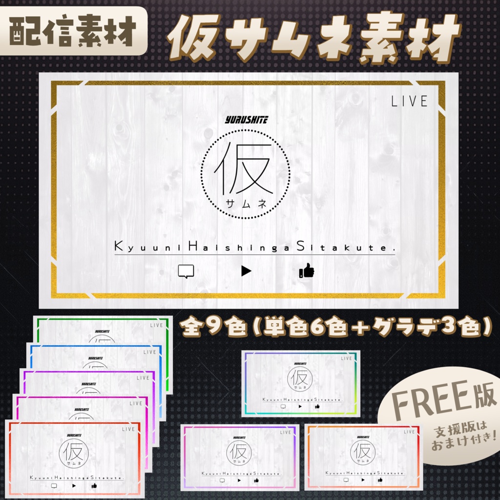 仮サムネイル画像　フリー素材　とりあえず使いたい用（２種類）