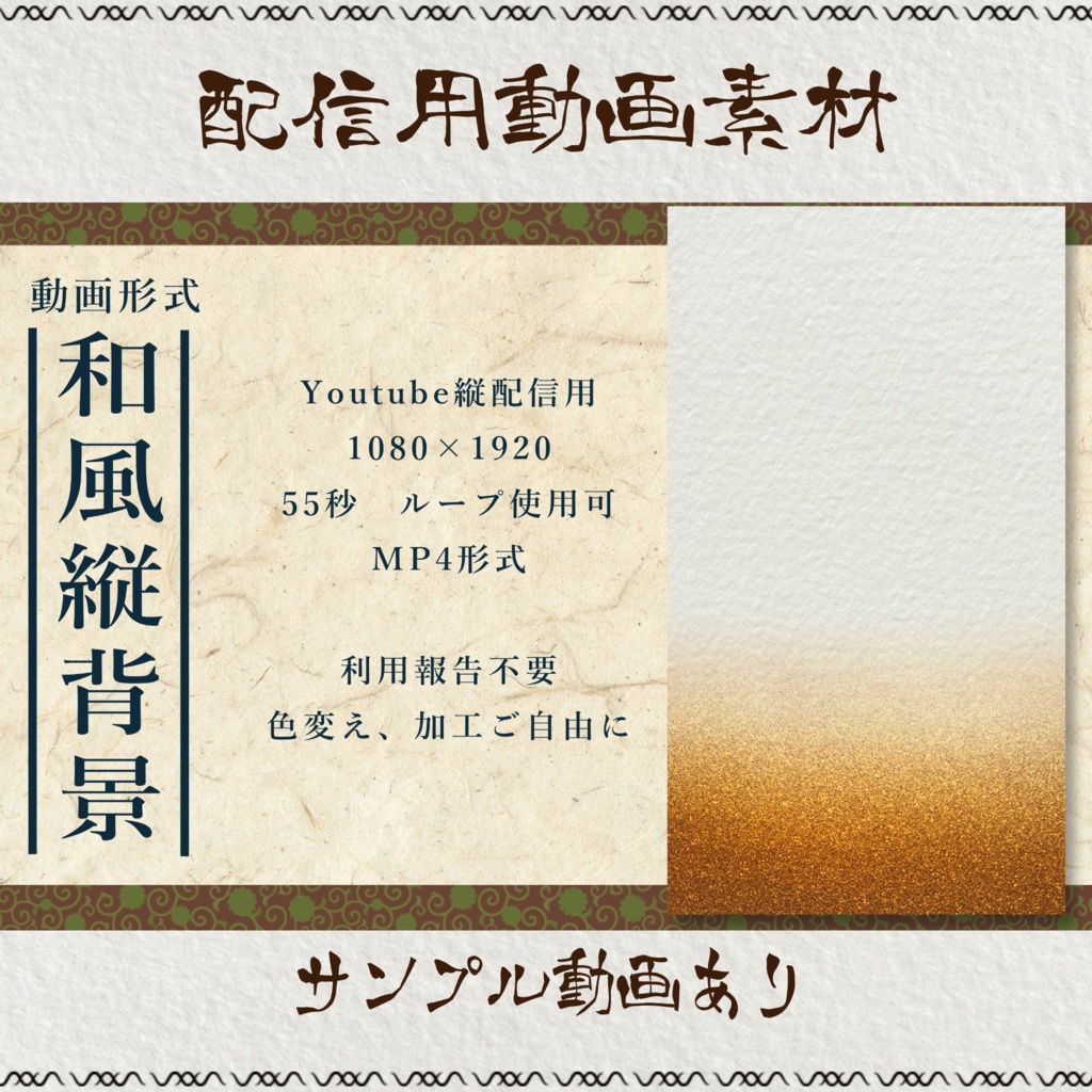 Youtube縦型配信用 和風背景（ループ用）