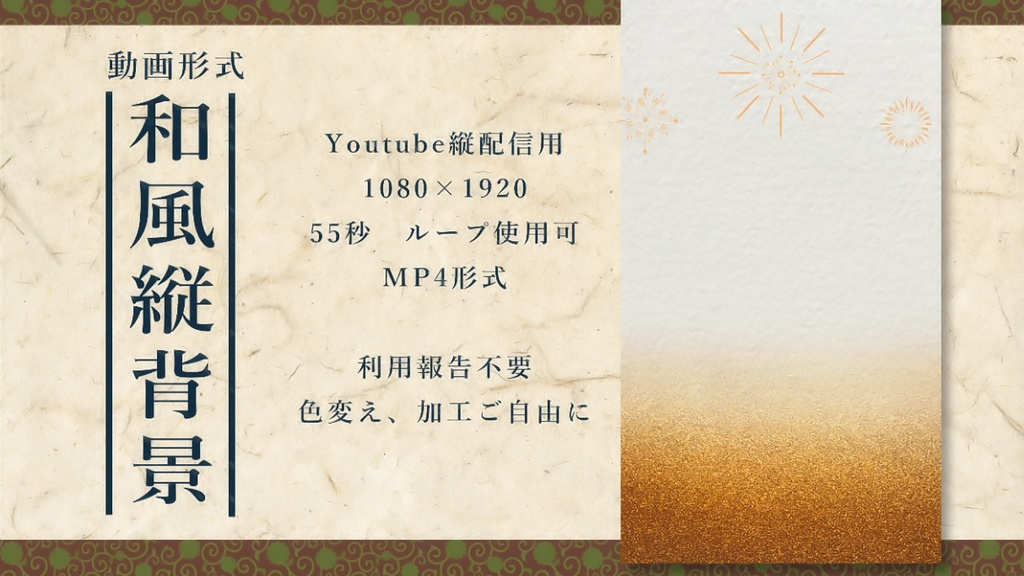 Youtube縦型配信用 和風背景（ループ用）