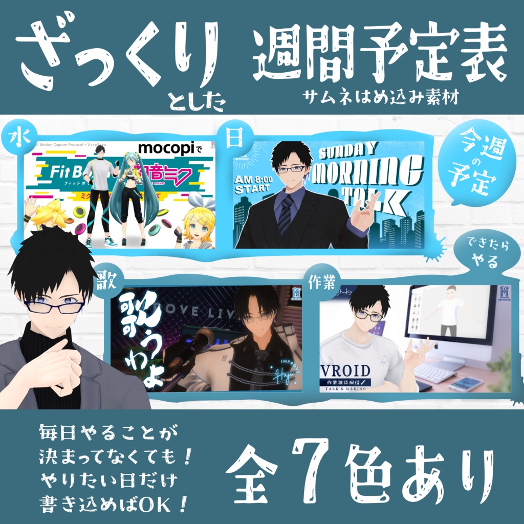 ざっくり週間配信予定サムネ表　フリー素材