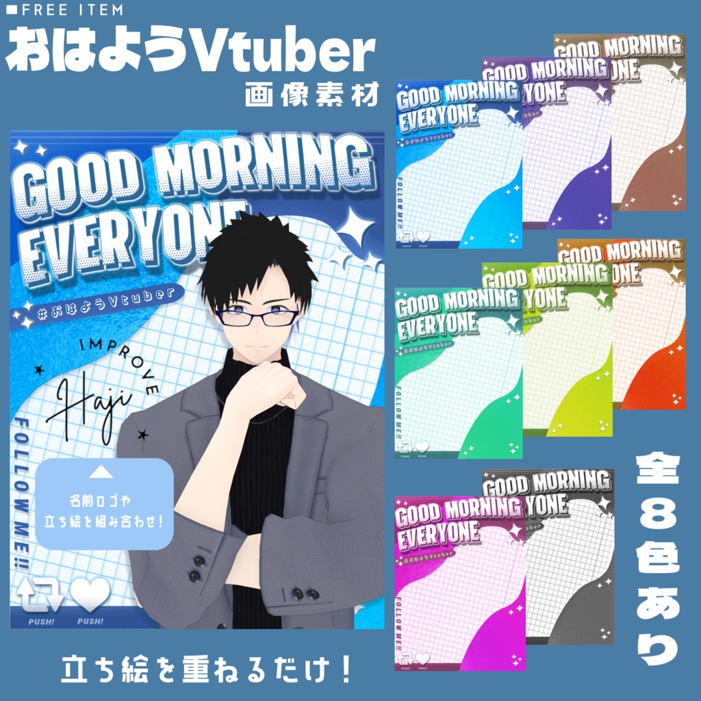 おはようVtuber フリー画像素材　縦型用（３：４比率) 無料版あり