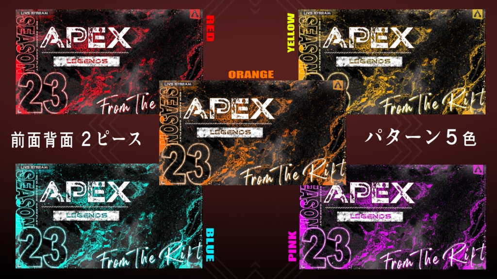 APEXサムネ組み合わせ素材 シーズン23用 5色パターン